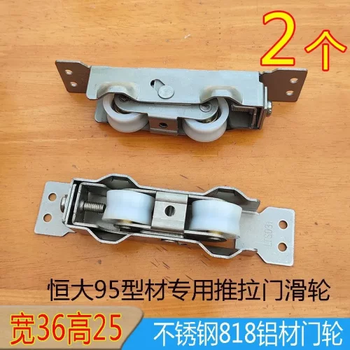 不锈钢818恒大95断桥铝门窗滑轮