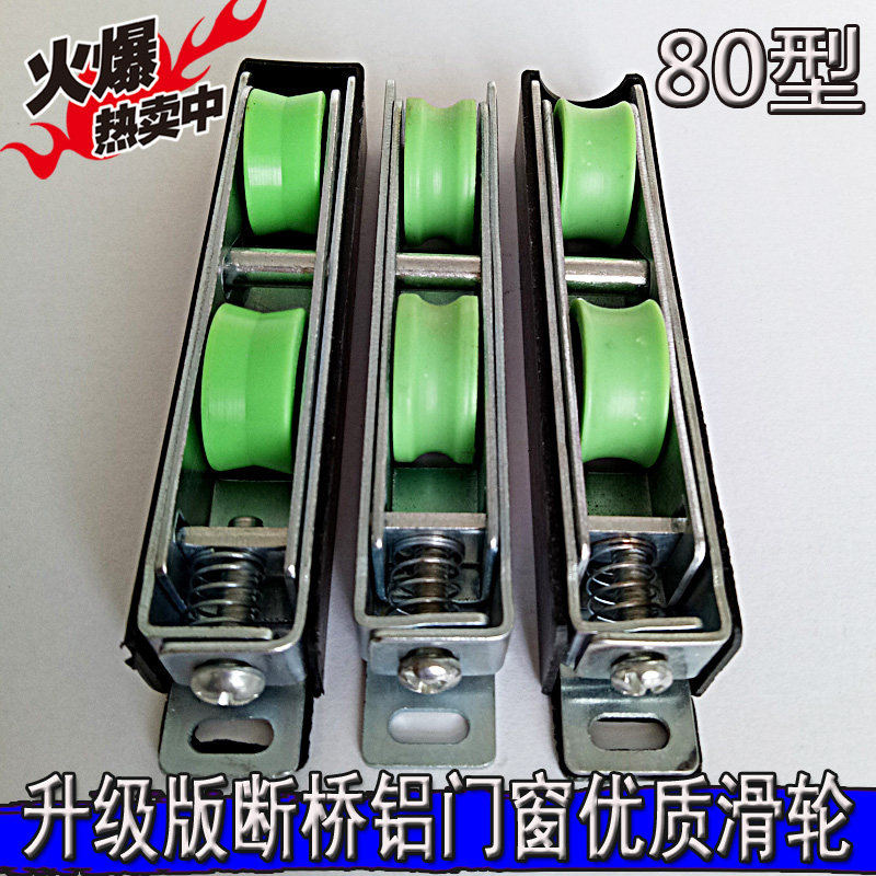 断桥铝合金708090型门窗滑轮图片