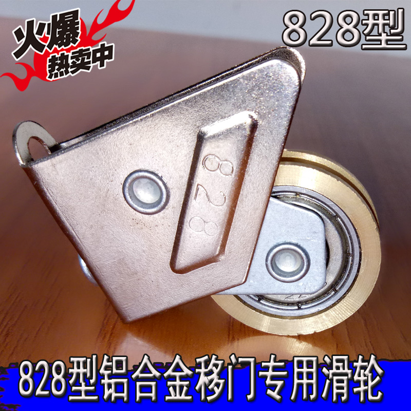 铝合金门窗滑轮移门轮