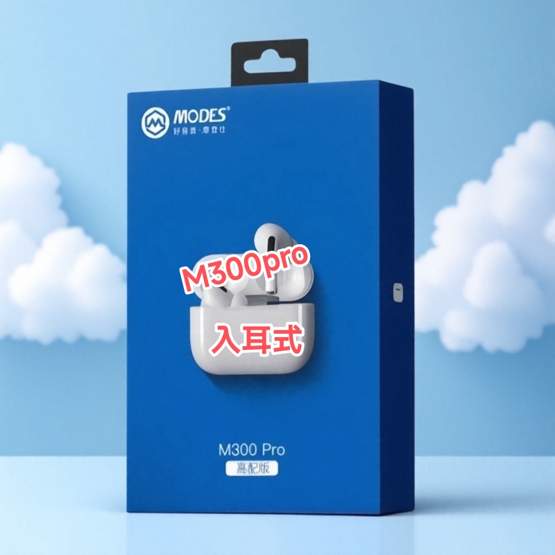 摩登仕M300Pro蓝牙耳机MODES