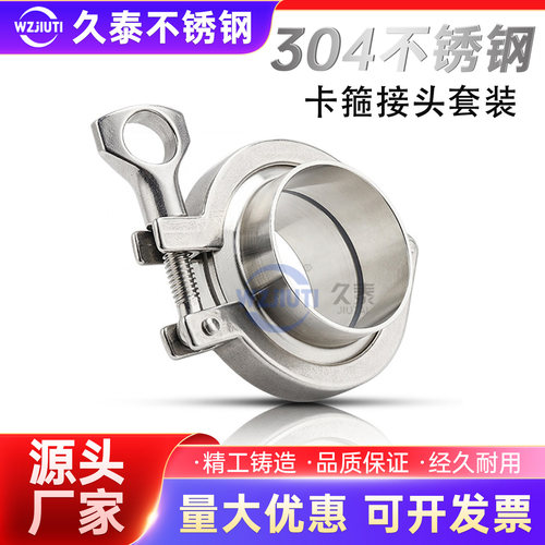 304不锈钢卡箍套装卫生精铸快卡