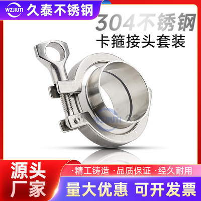 304不锈钢卡箍套装卫生精铸快卡