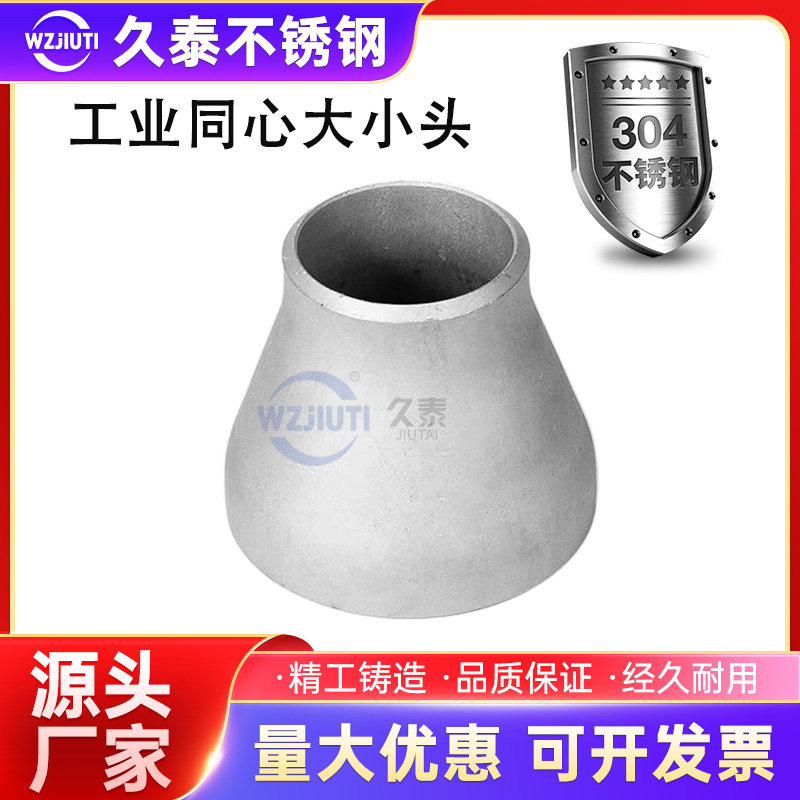 304不锈钢工业冲压大小头无缝焊