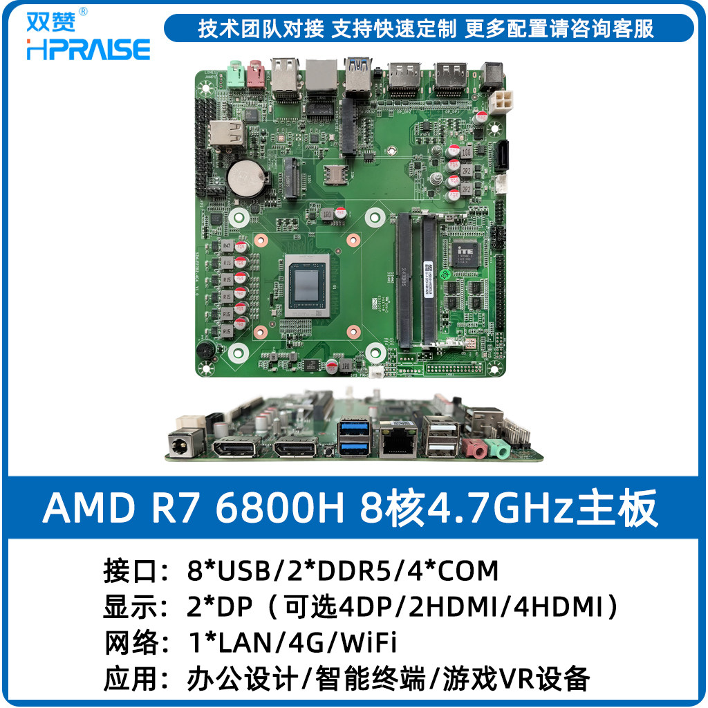 AMD R7 6800H主板套装 双DP办公电脑集成主板 游戏VR开发工控主板