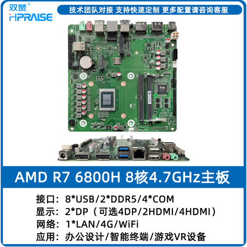AMDR76800H游戏开发工控主板