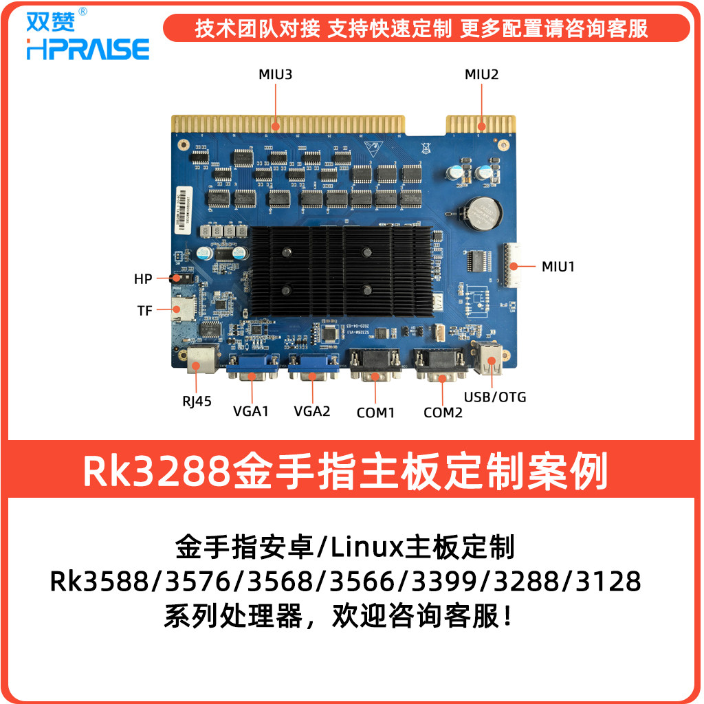 rk3288金手指主板定制安卓Linux开发板工业级游戏广告机控制板