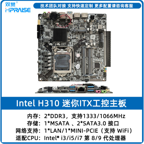 双赞原装工控H310主板