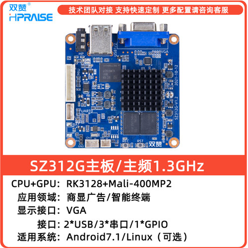 双赞rk3128迷你安卓工控板