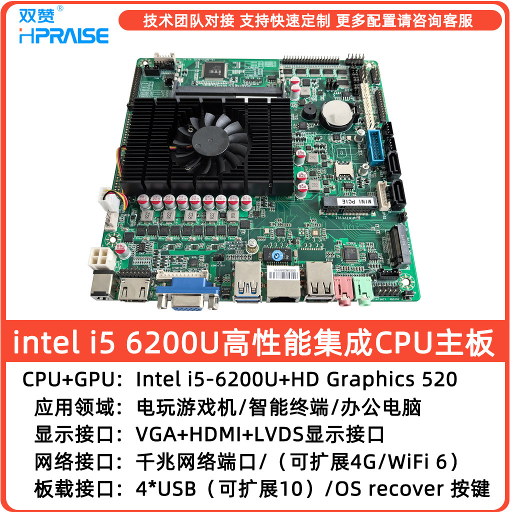 集成CPU主板 i5 6200U VGA高性能游戏主板 4G可扩展WiFi