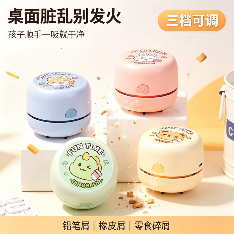 儿童桌面吸尘器橡皮擦铅笔充电学生高颜值键盘小型清理手持式粉尘