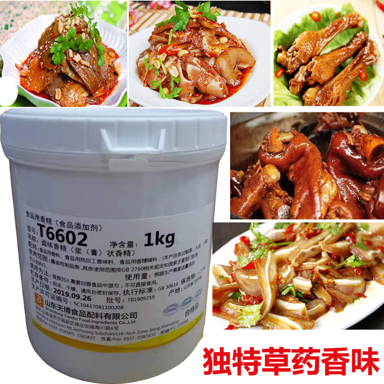 6602卤味香精卤肉熟食卤水增香食品添加剂卤锅草药香味膏状商用料