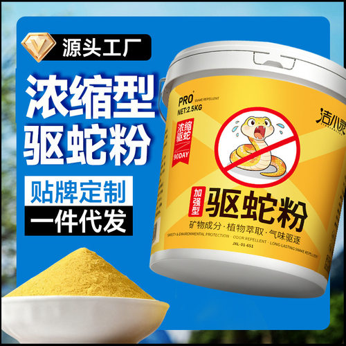 5斤驱蛇粉野外钓鱼防蛇露营驱蛇
