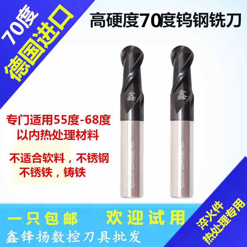 进口TTT70度钨钢铣刀热处理专用