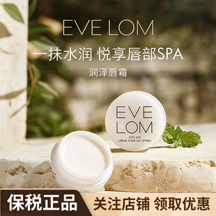 EVE 修护防干裂起皮唇膏 LOM伊芙珑润泽唇霜7ml深层滋润保湿