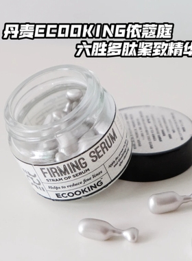 丹麦ECOOKING依蔻庭六胜多肽紧致精华液胶囊15粒提拉淡化细纹抗皱