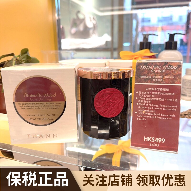 专柜新期 泰国Thann庭润香薰精油蜡烛240g室内香氛蜡烛玻璃杯
