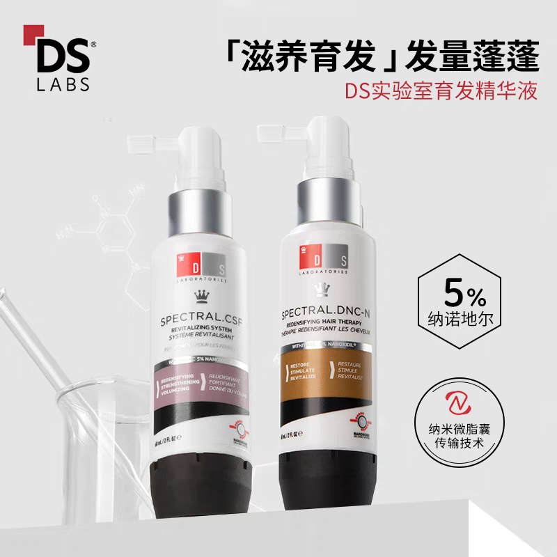 DS实验室纳诺地尔防脱生发精华液