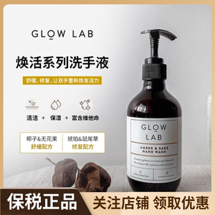 Lab香氛殺菌洗手液琥珀鼠尾草檸檬草青檸椰子glowlab 新西蘭Glow