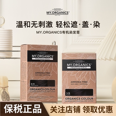 my.organics天然植物精华染发膏