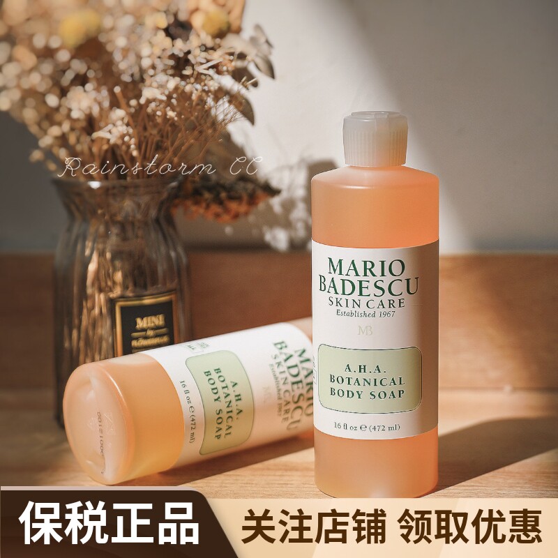 美国Mario Badescu MB果酸AHA嫩白沐浴露大瓶472ml去角质橘皮祛痘
