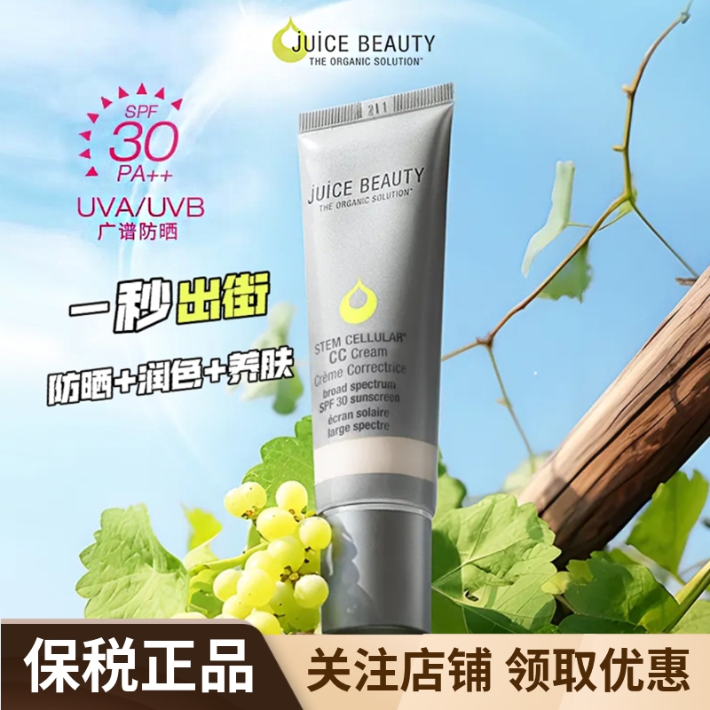 Juice Beauty有色面霜防晒隔离素颜霜妆前乳抗氧细胞多效保湿cc霜