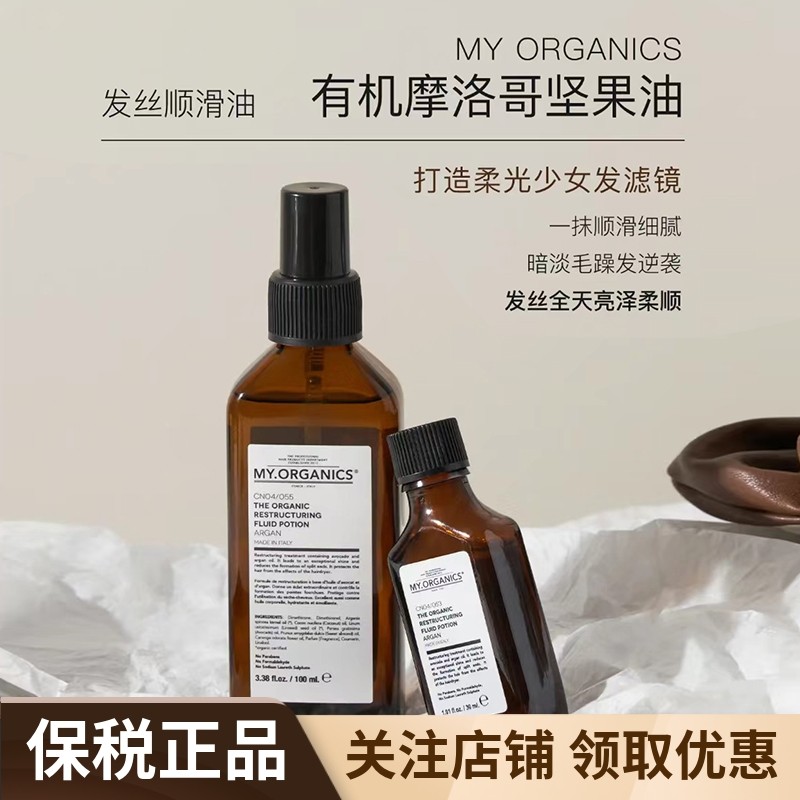 my.organics摩洛哥有机坚果护发精油染烫干枯分叉修护发丝100ml,美发护发/假发,护发精油,淘宝优惠券,粉丝福利购,淘宝优惠卷