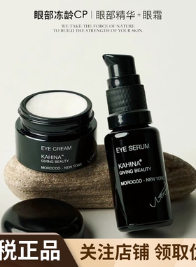 KAHINA黄金冻龄紧致颜眼部精华15ml冻龄紧颜眼霜12ml紧致眼周细纹