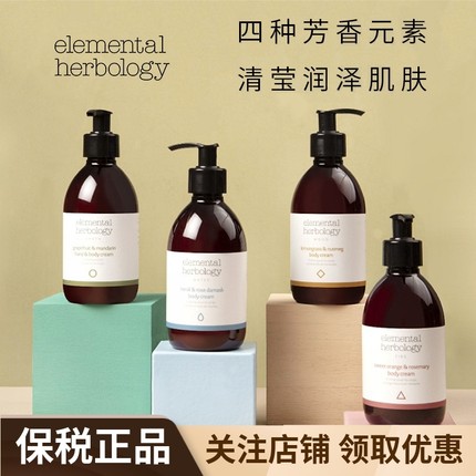 Elemental Herbology意禾悦集大马士革玫瑰橙花香氛身体乳290ml