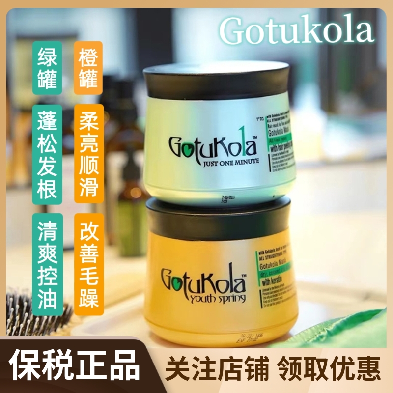 现货带溯源码Gotukola狗头考拉奇迹发膜角蛋白柔顺修复焕新发根