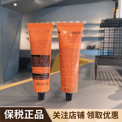 保税直发 Aesop/伊索橙香身体乳霜100mL天竺葵 坚毅辛香 保湿滋润