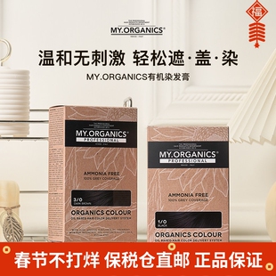 my organics天然植物精华染发膏头皮护理染发霜不刺激在家遮白发