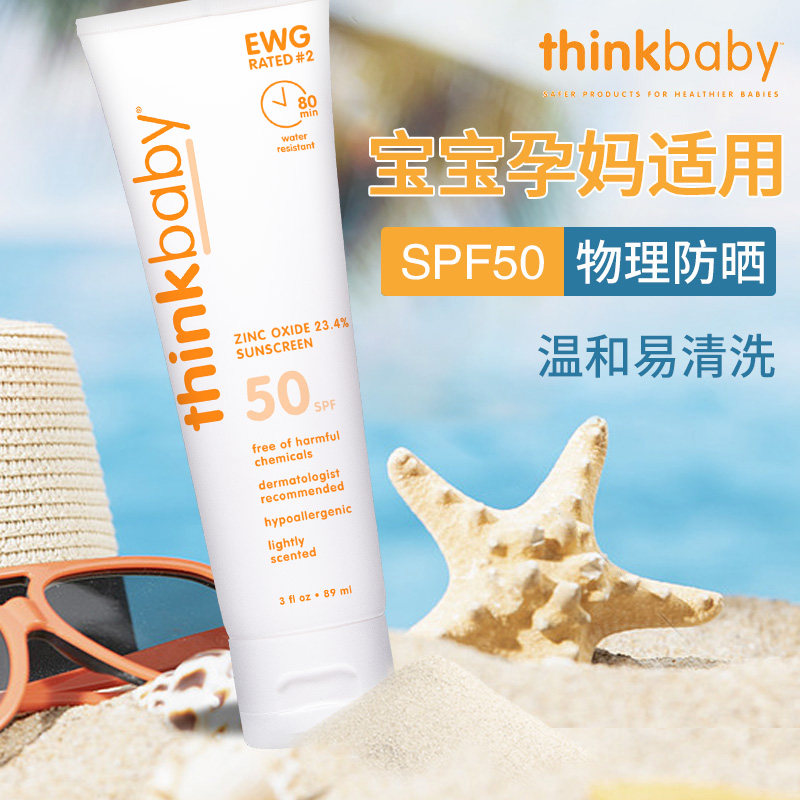 美国thinkbaby婴幼儿隔离防晒乳宝宝儿童物理防晒霜辛克宝贝SPF50