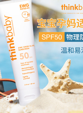 美国thinkbaby婴幼儿隔离防晒乳宝宝儿童物理防晒霜辛克宝贝SPF50