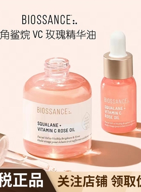 Biossance角鲨烷VC玫瑰油15ml+12ml组合优惠提亮舒缓修护保湿淡纹