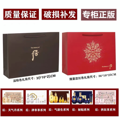 whoo后专柜套盒天气丹天率丹津率享水妍礼盒护肤品手提袋包装袋子