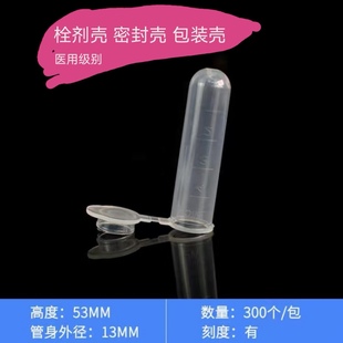 药栓剂壳 包装壳 塑料壳 栓剂壳 专用壳500个包邮