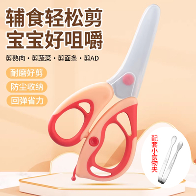 婴儿辅食剪刀宝宝专用食品级