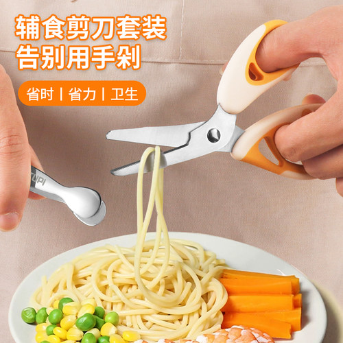 辅食剪刀宝宝专用套装不锈钢剪