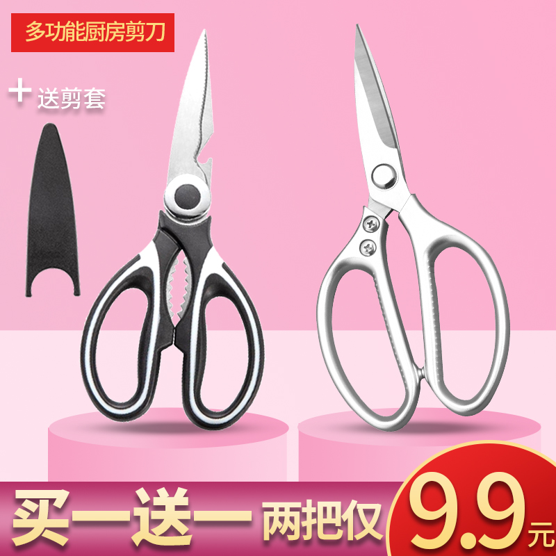 不锈钢厨房剪刀食物剪刀杀鱼