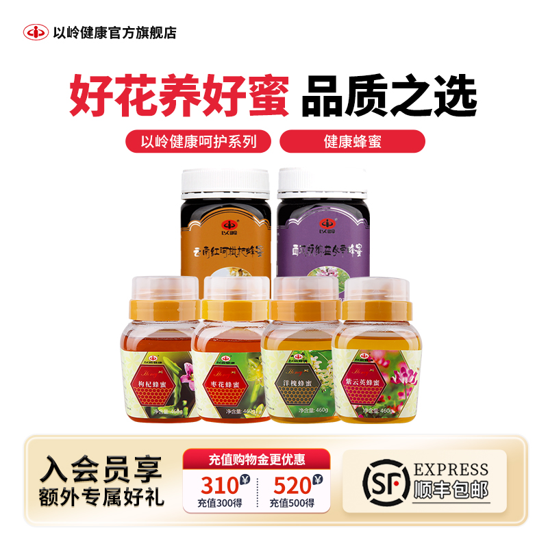 以岭牌蜂蜜紫云英/枣花/洋槐/枸杞营养健康蜂蜜送长辈460g/罐