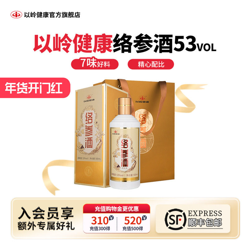 【正品】以岭络参酒（500ml*1瓶装）酱香型配制酒53%度