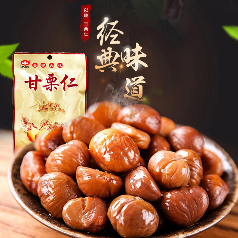 以岭休闲小吃干果特产板栗包邮