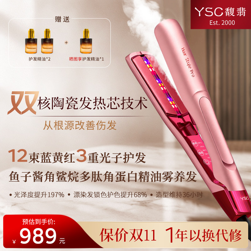 ysc雾光直板夹边夹边修护不伤发
