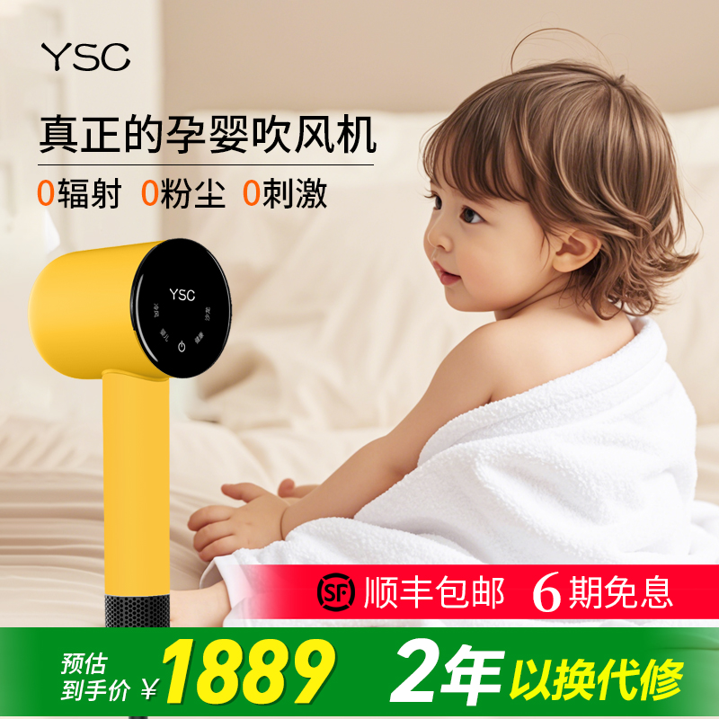 ysc母婴孕妇婴儿宝宝专用吹风机