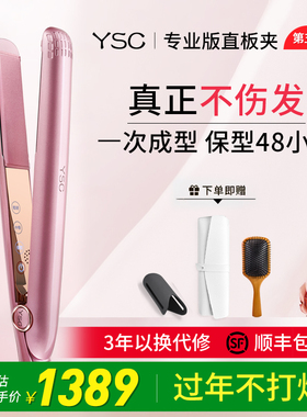 ysc陶瓷直板夹沙发持久定型不伤发卷发棒直发夹板【新年礼物】