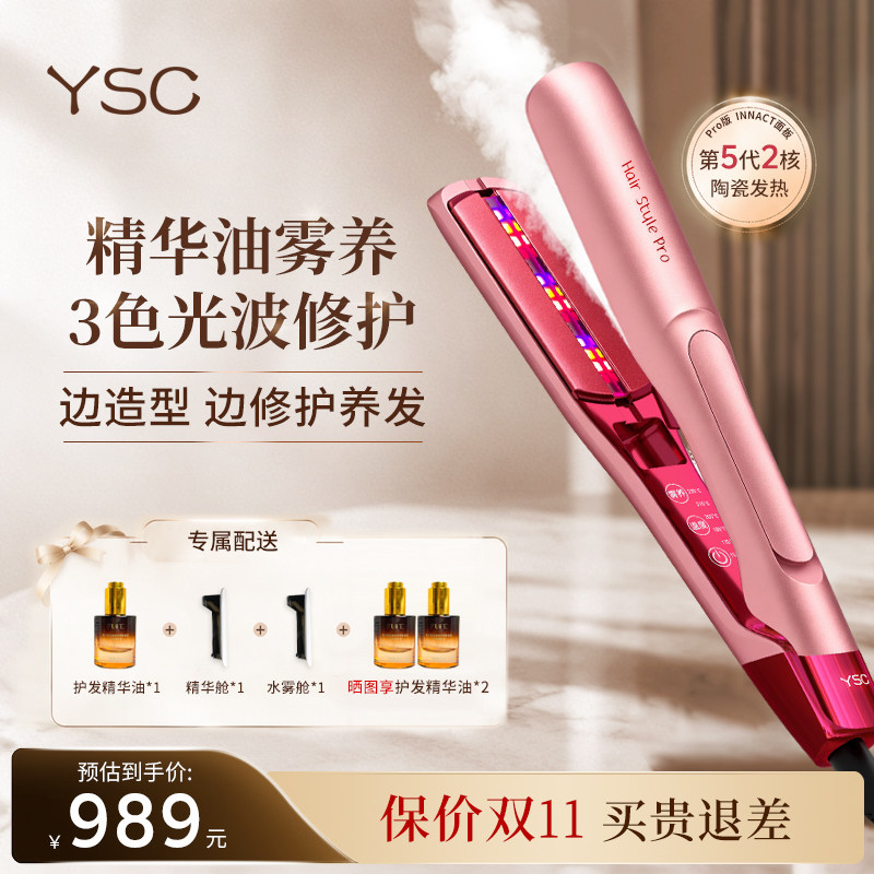 ysc雾光直板夹边夹边修护不伤发