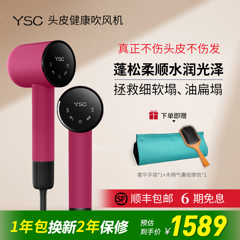 ysc吹风机不伤发沙发光泽柔顺