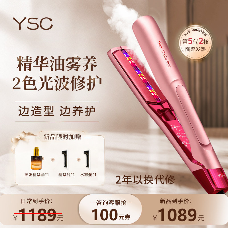 ysc雾光直板夹精油护发红光修护