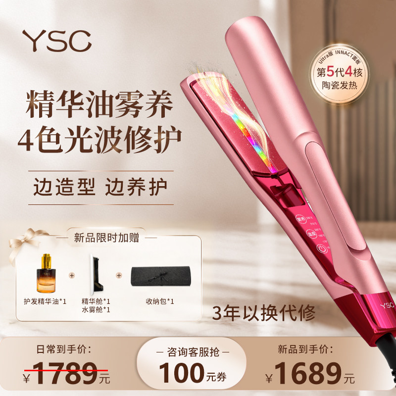【Ultra】YSC雾光陶瓷直板夹礼物