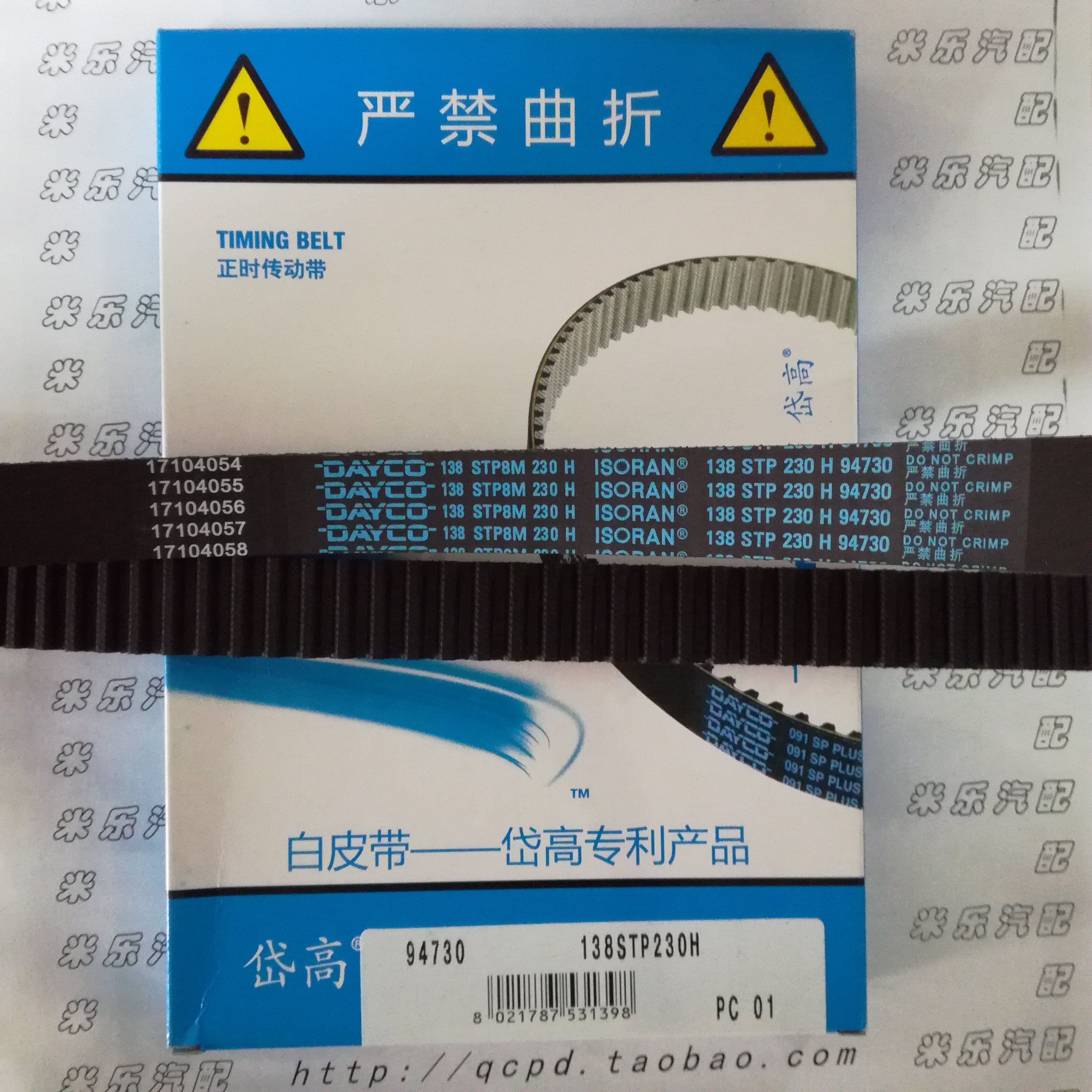 138齿桑塔纳 捷达 帕萨特 宝来 波罗 正时皮带时规皮带DAYCO岱高